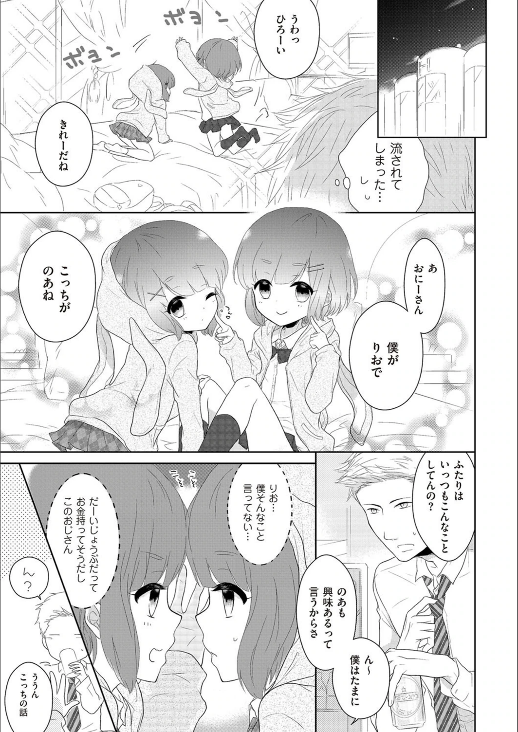 試し読み 3枚目