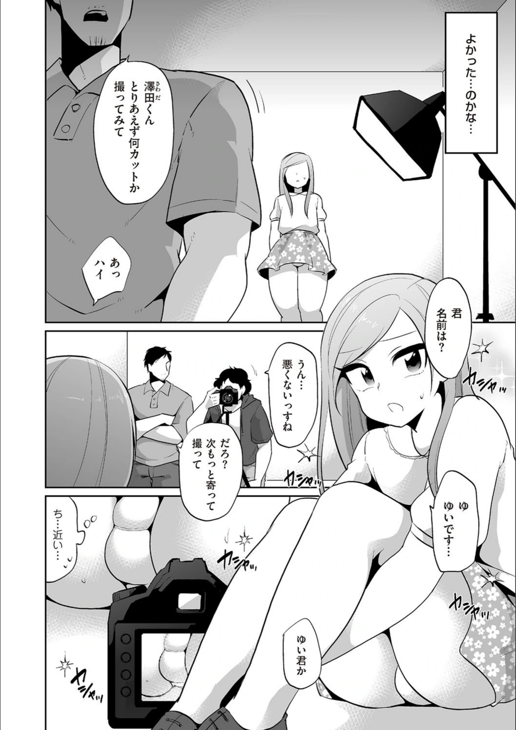 試し読み 4枚目