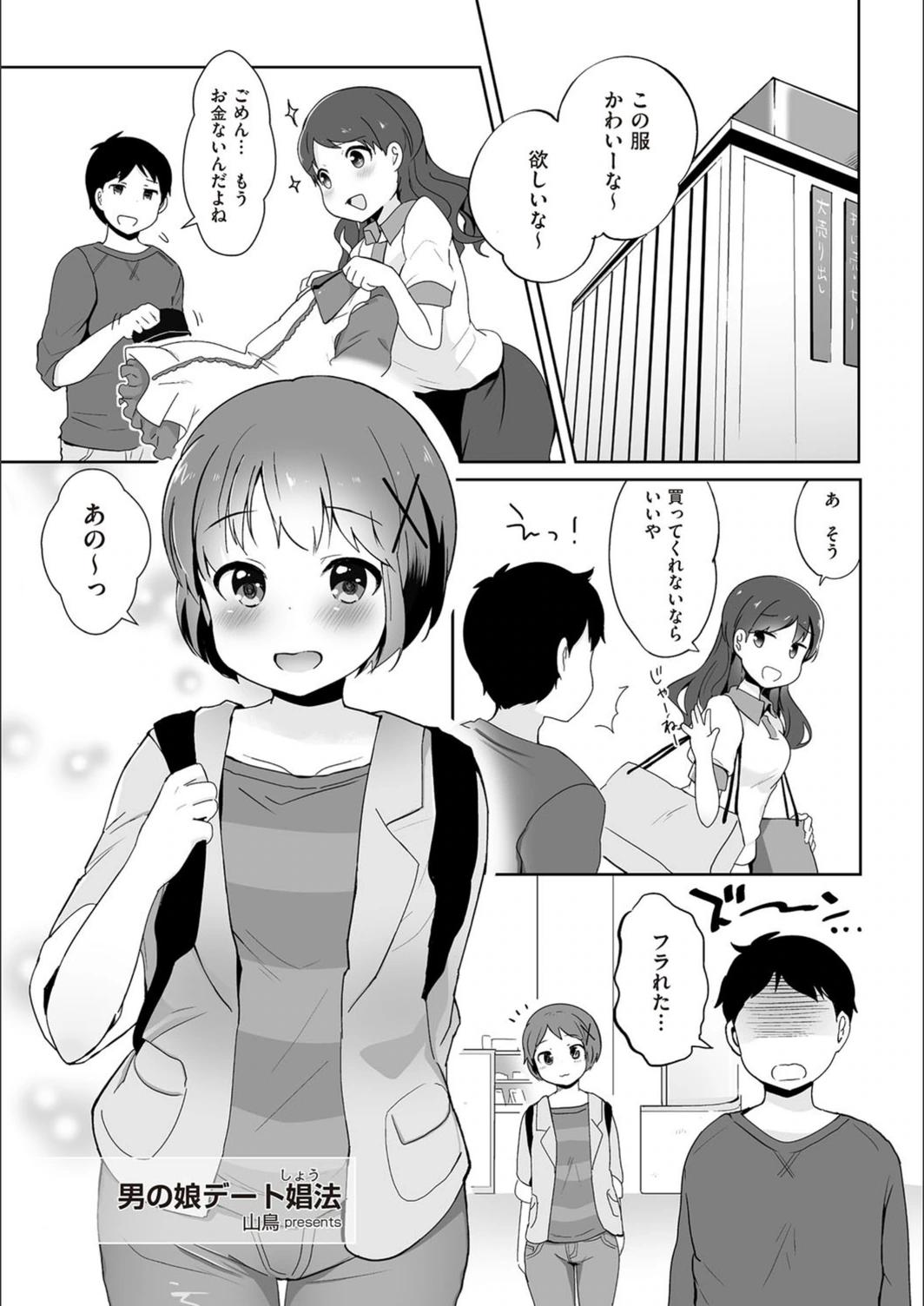 試し読み 1枚目