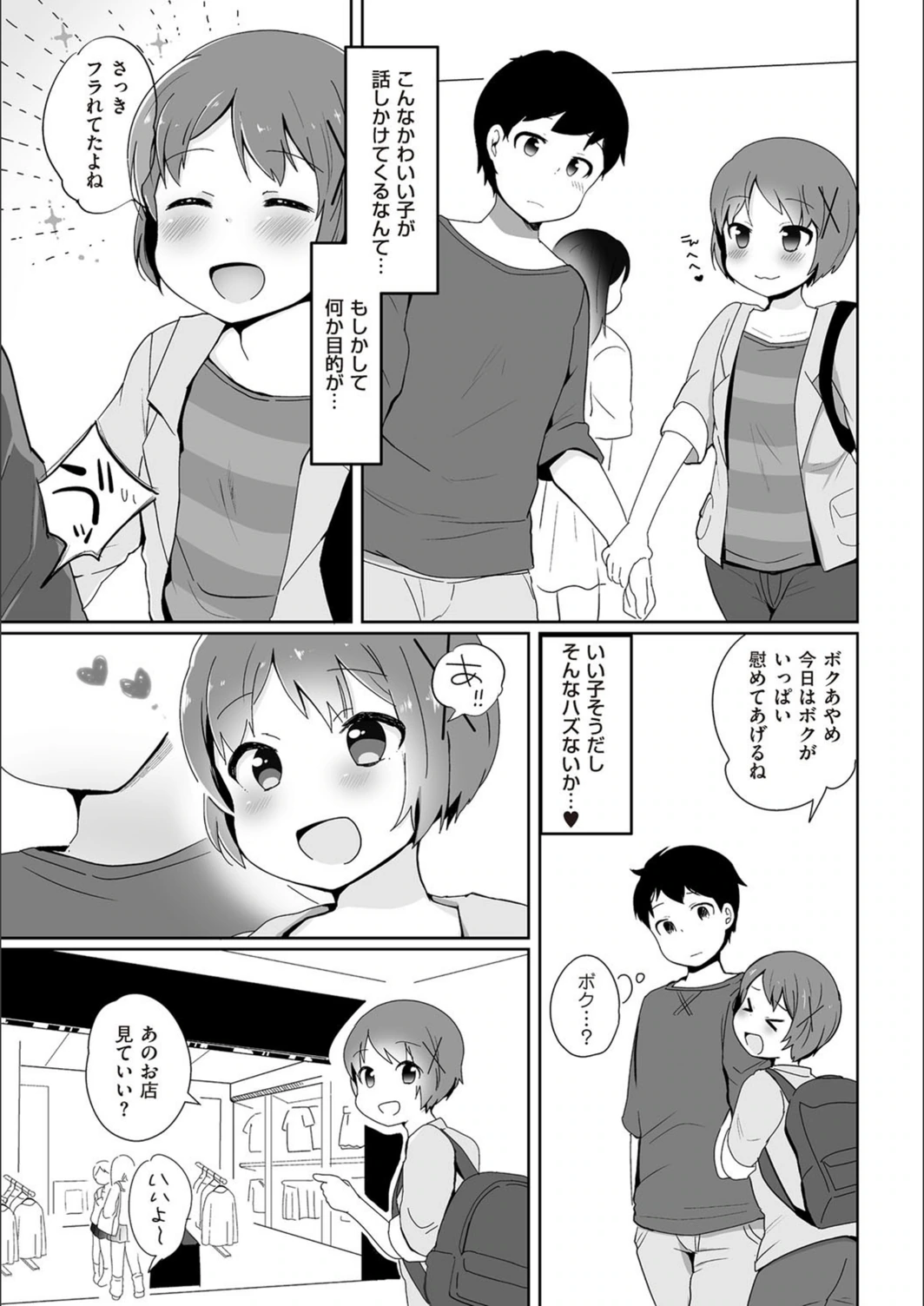 試し読み 3枚目
