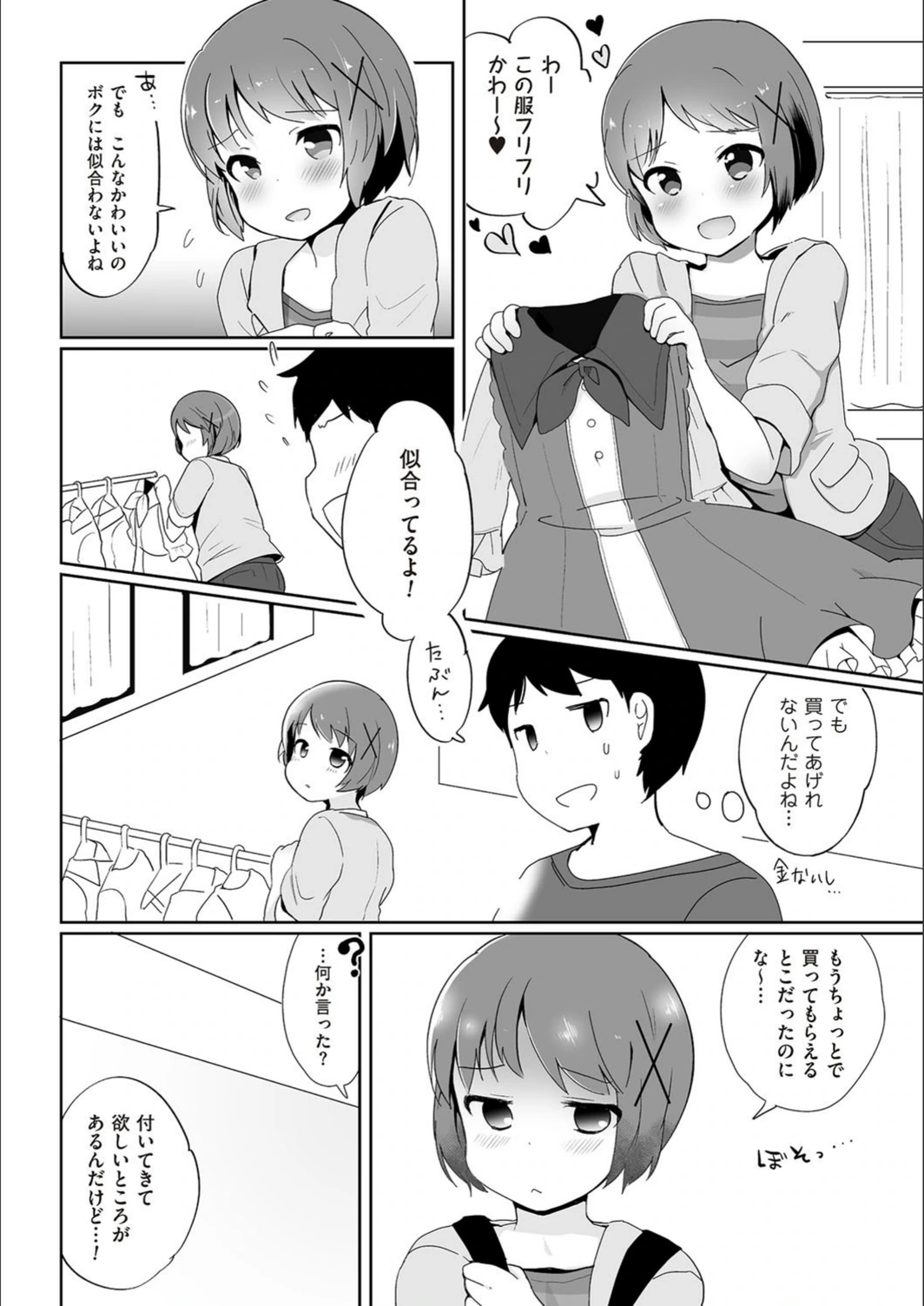 試し読み 4枚目