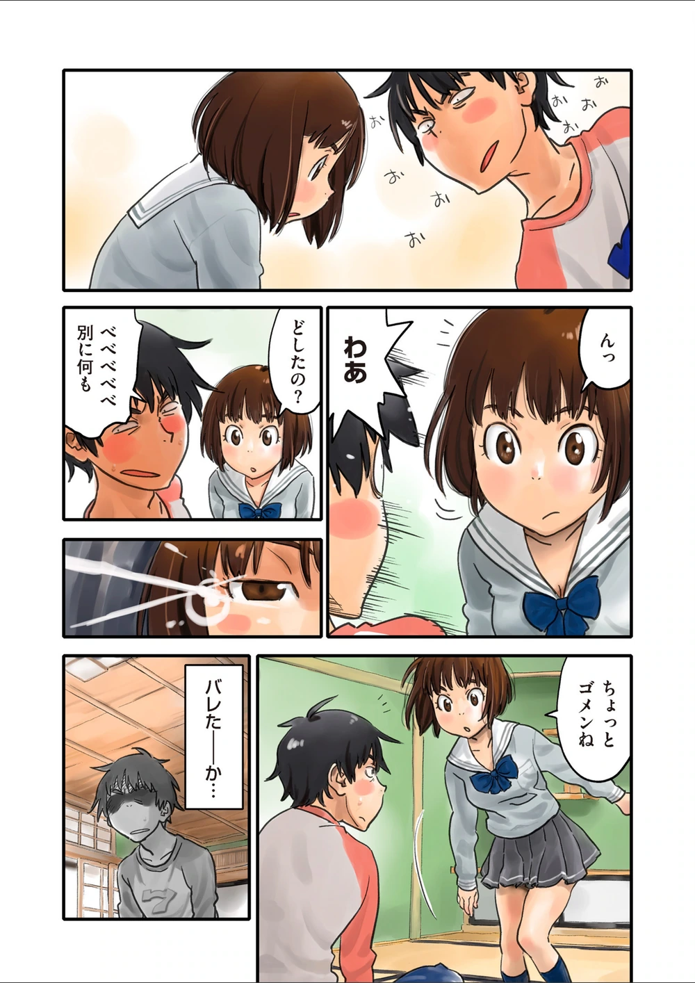 試し読み 2枚目