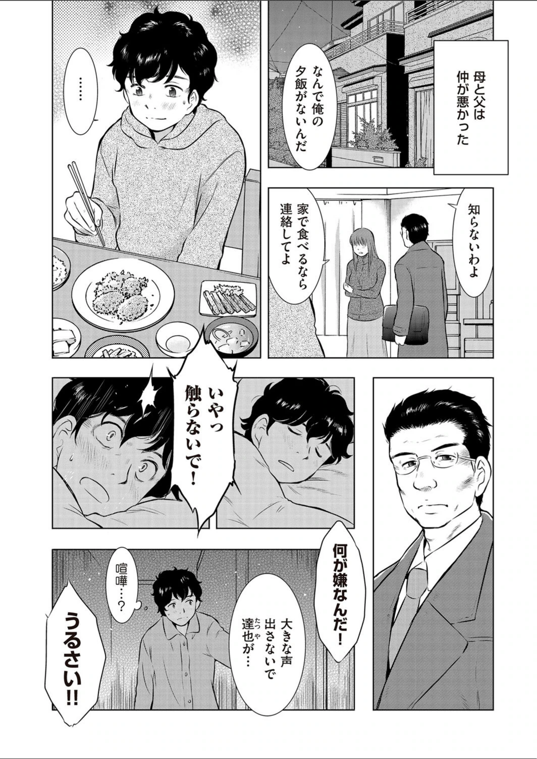 試し読み 4枚目