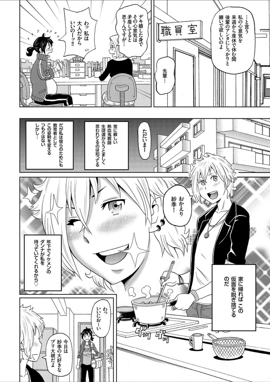 試し読み 2枚目