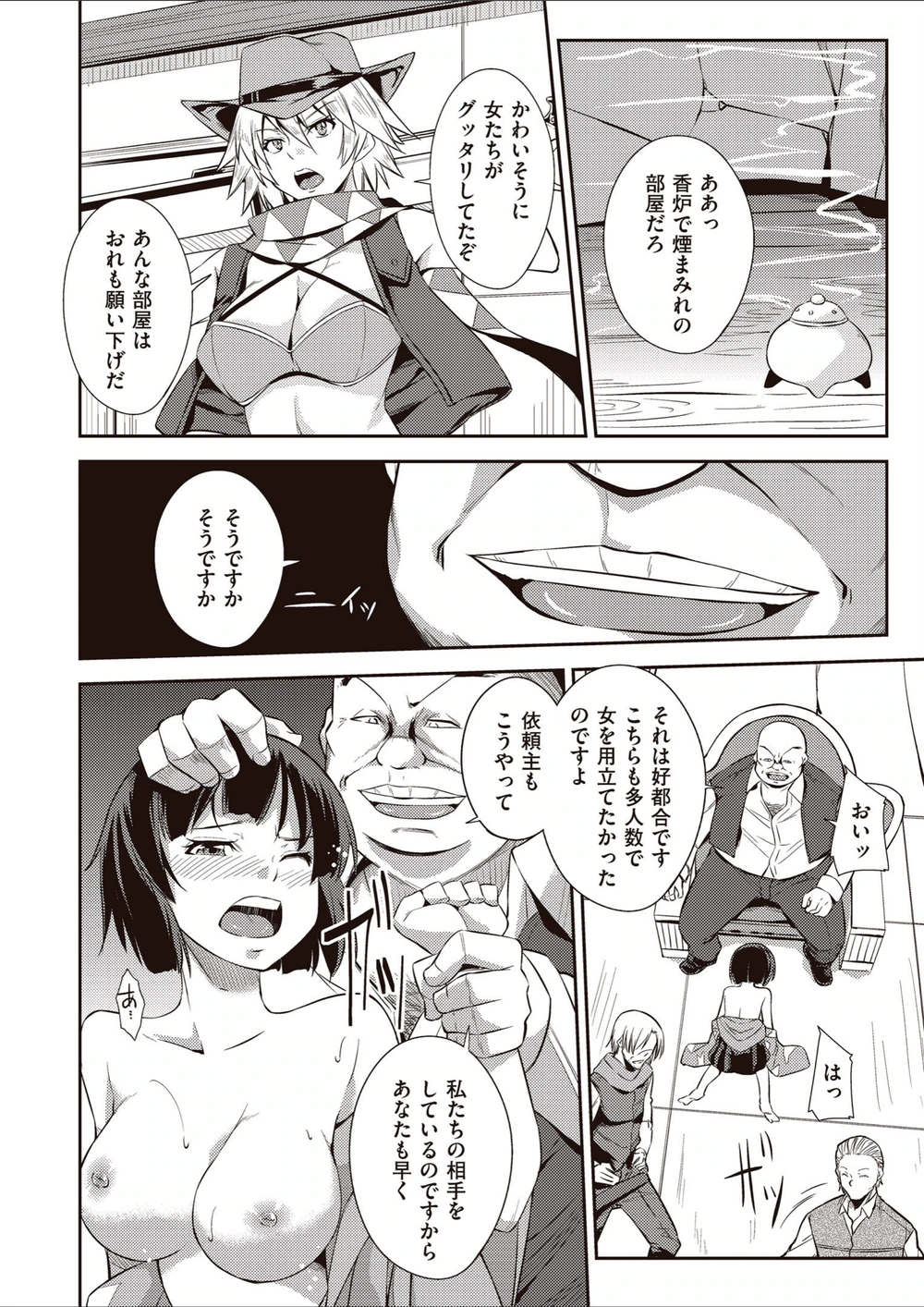 試し読み 6枚目