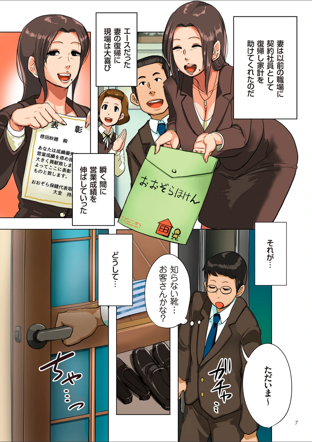 試し読み 5枚目