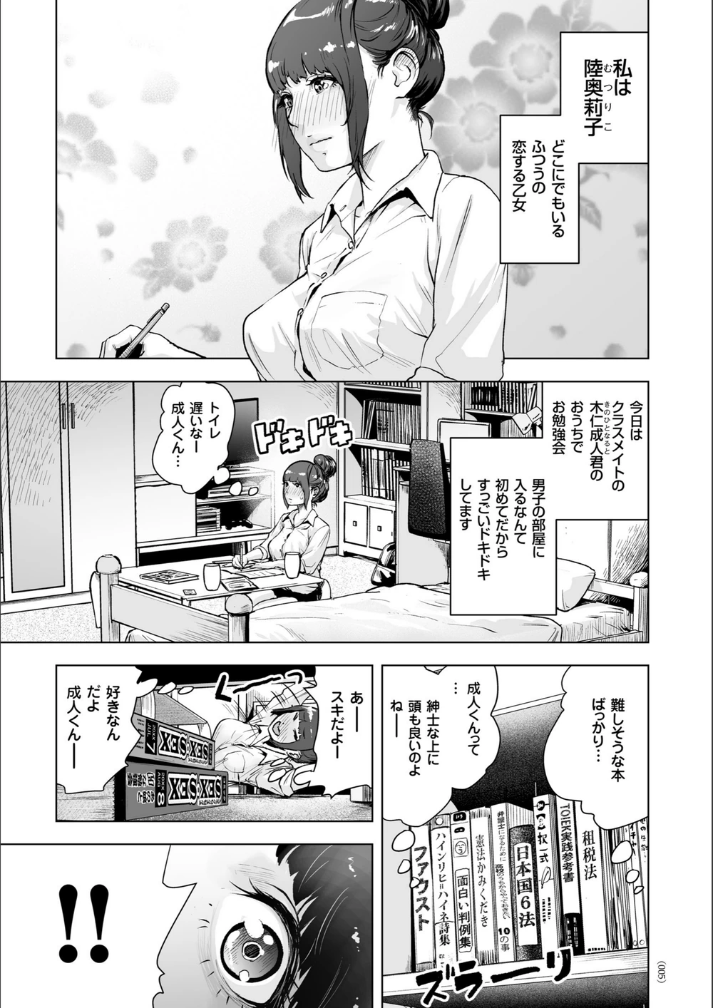試し読み 3枚目