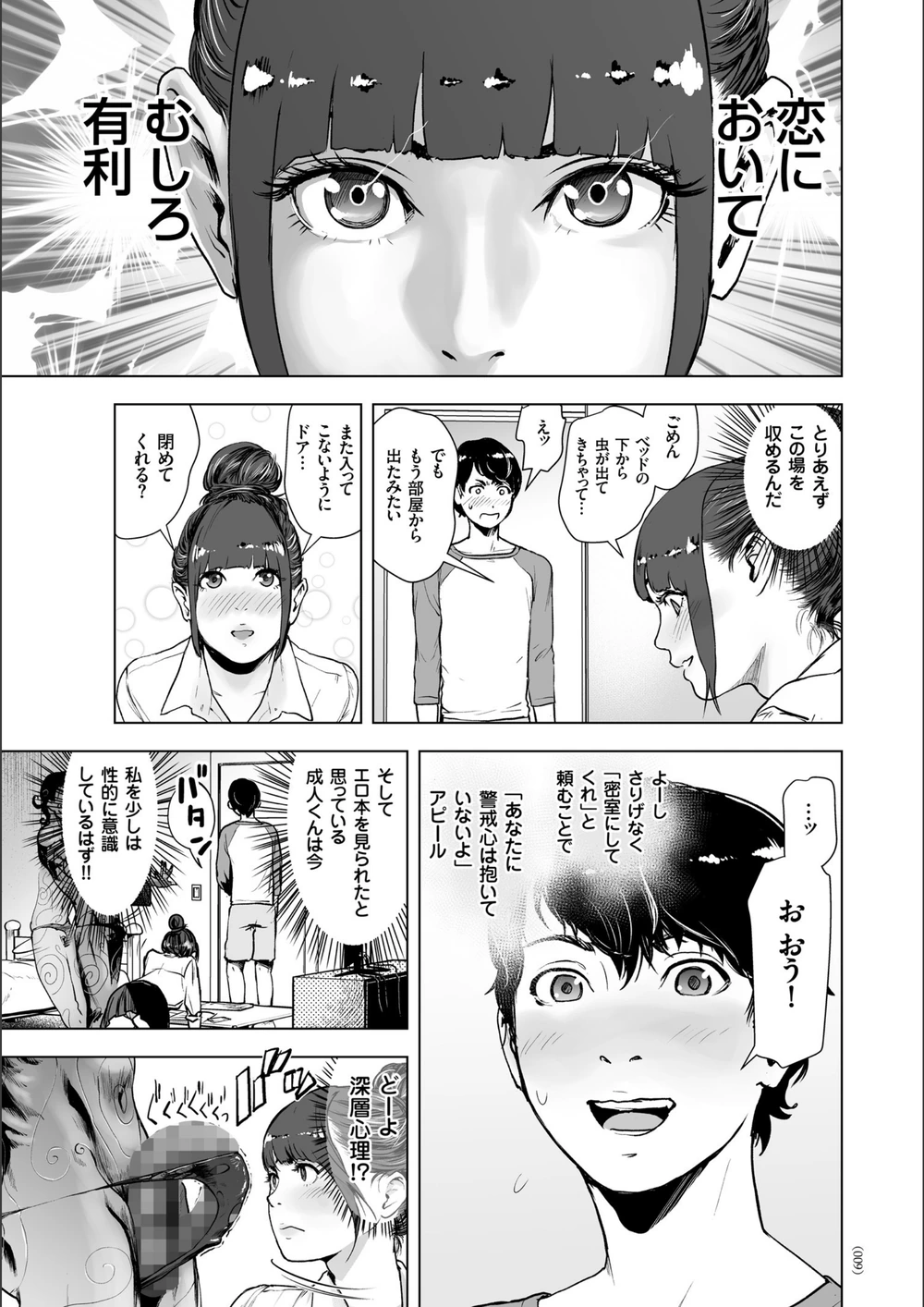 試し読み 7枚目