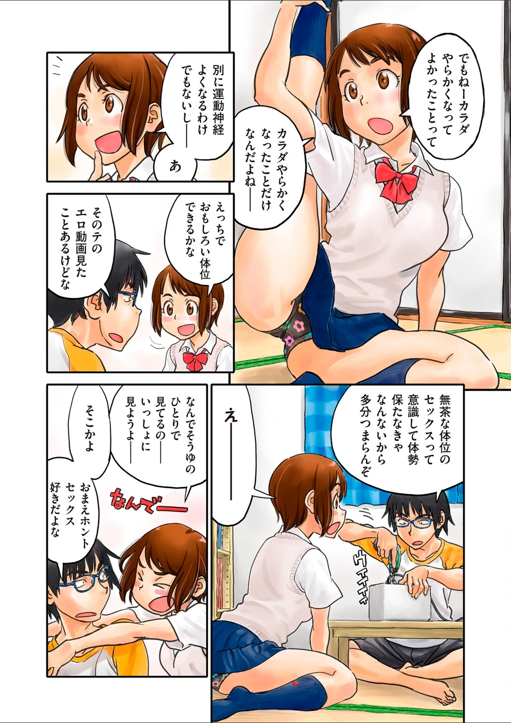 試し読み 2枚目