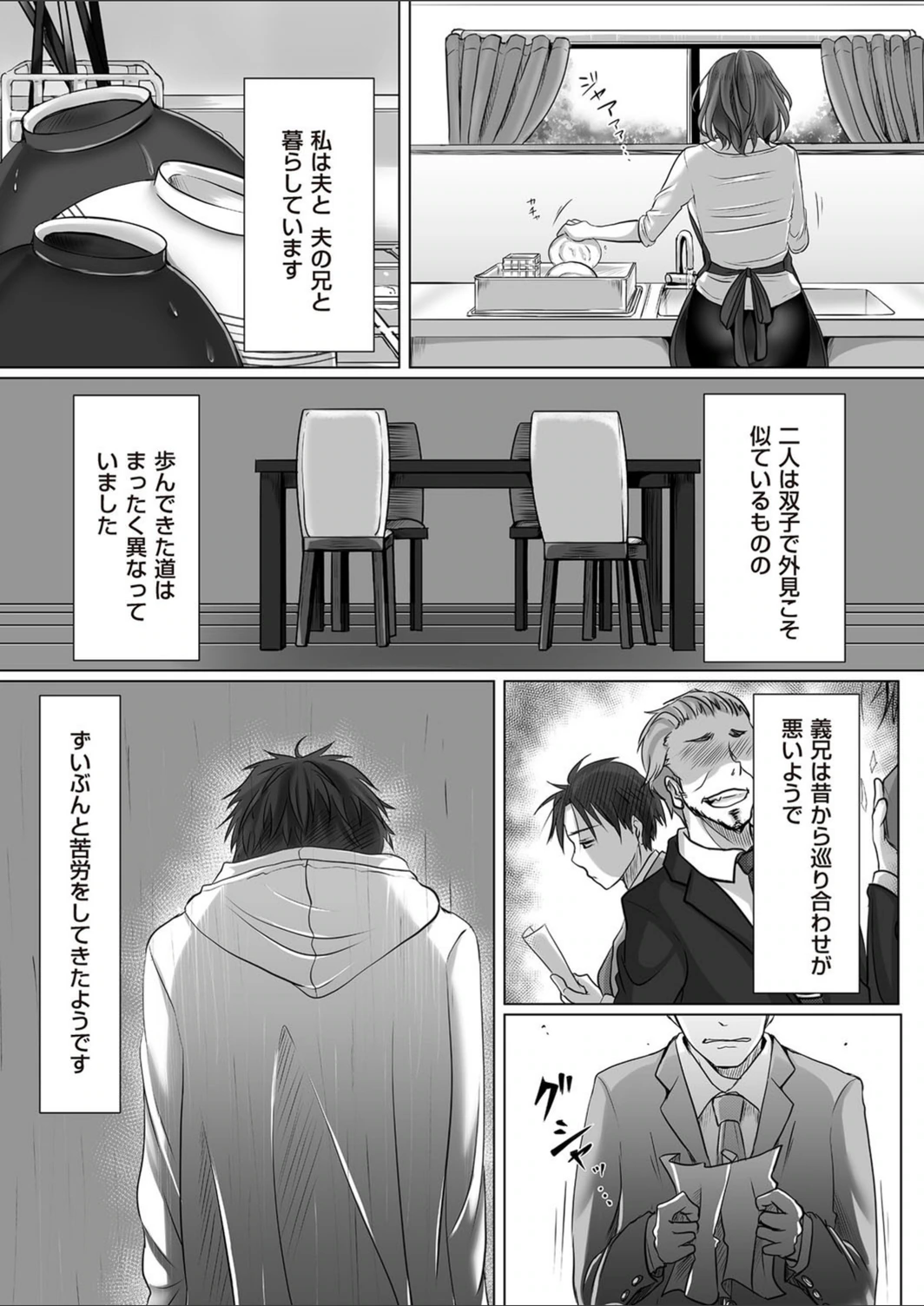 試し読み 3枚目
