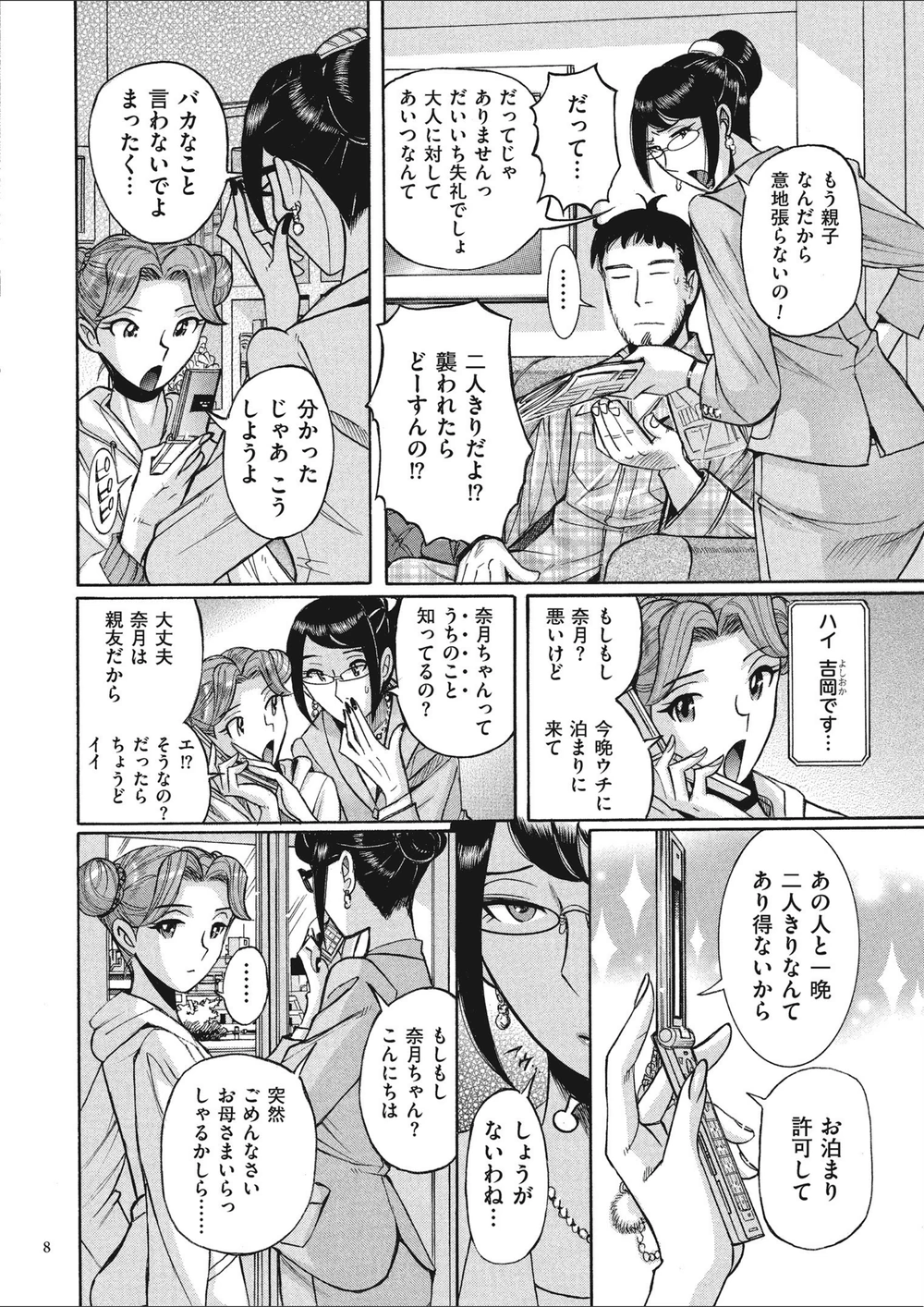 試し読み 8枚目