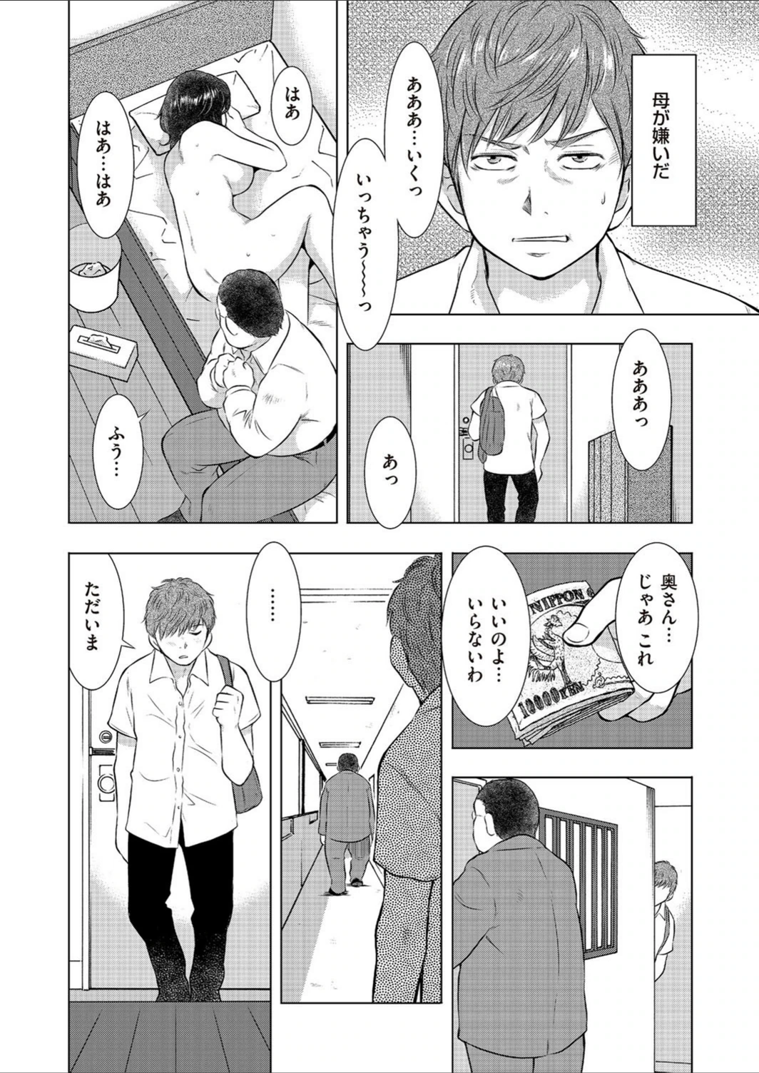 試し読み 4枚目