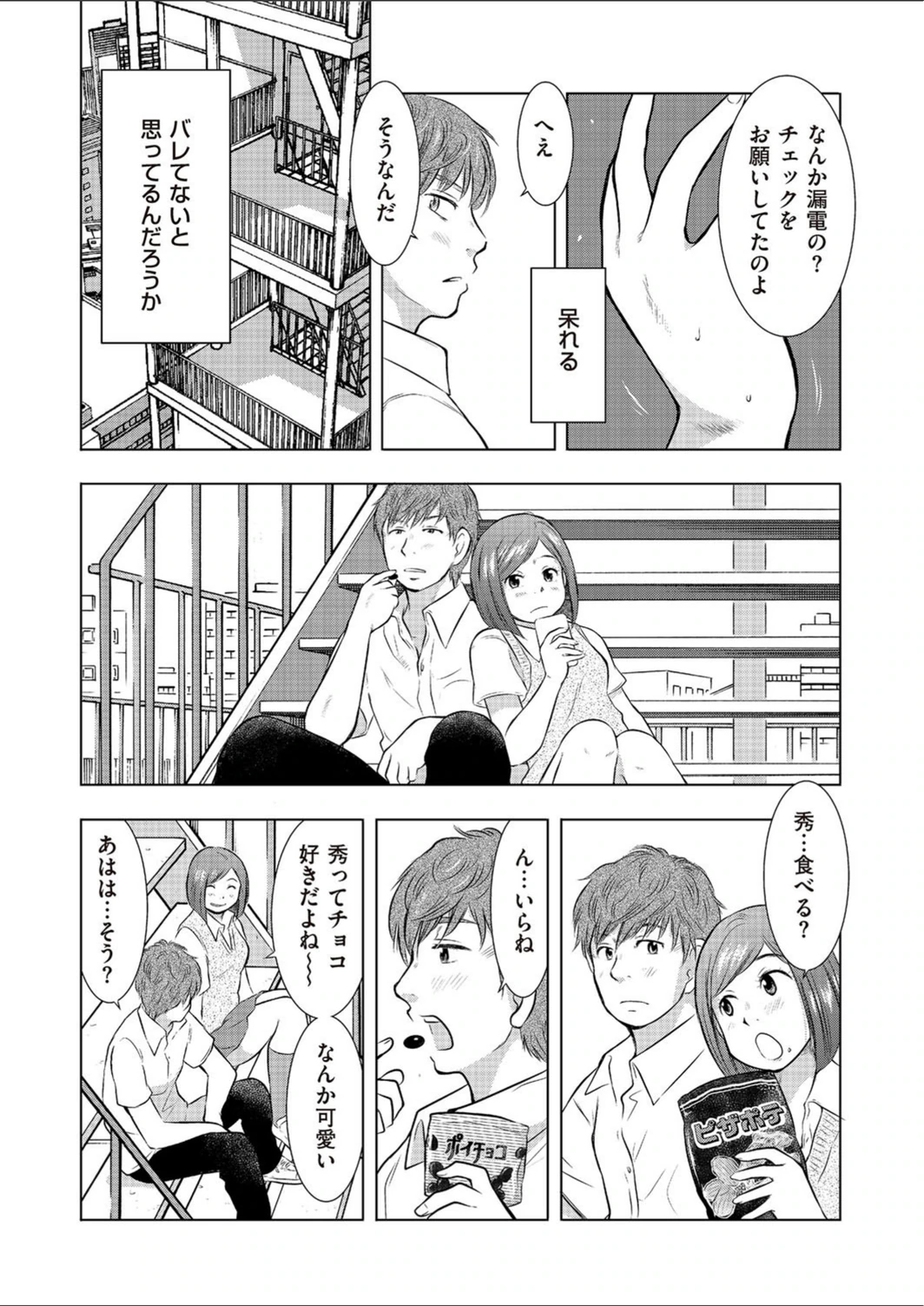 試し読み 6枚目