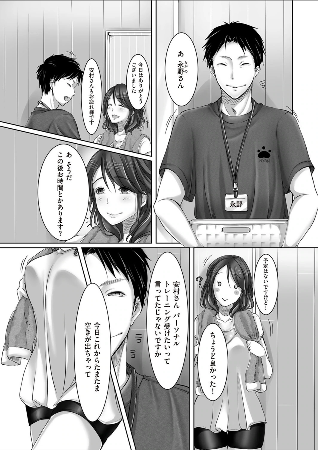 試し読み 3枚目