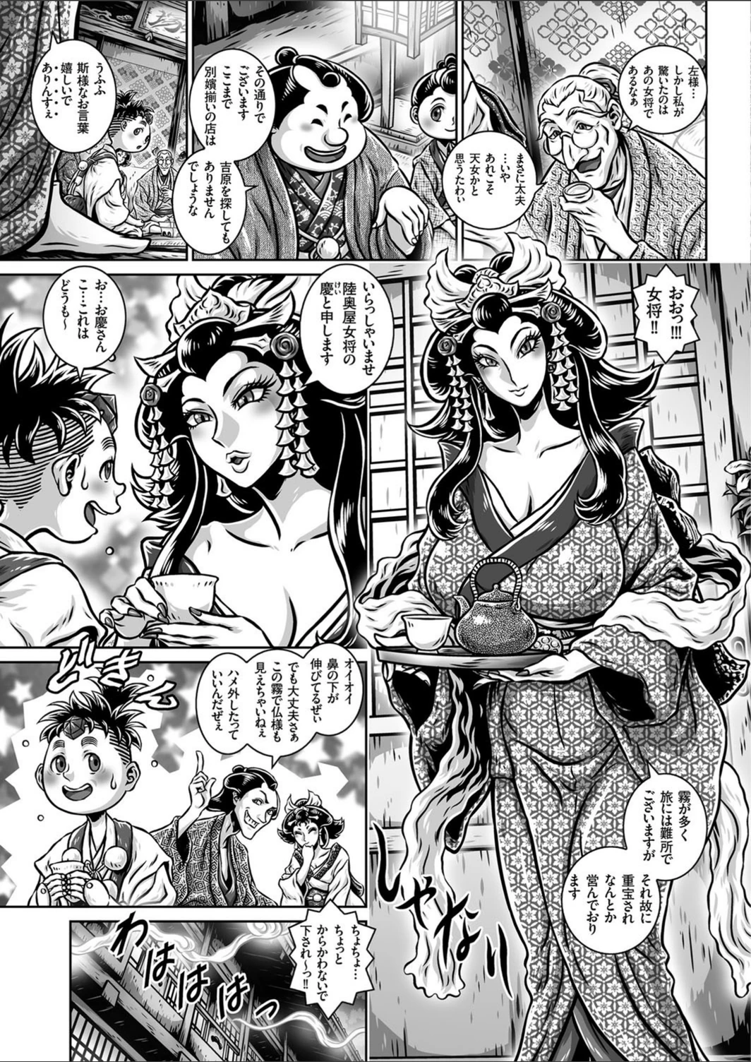 試し読み 3枚目
