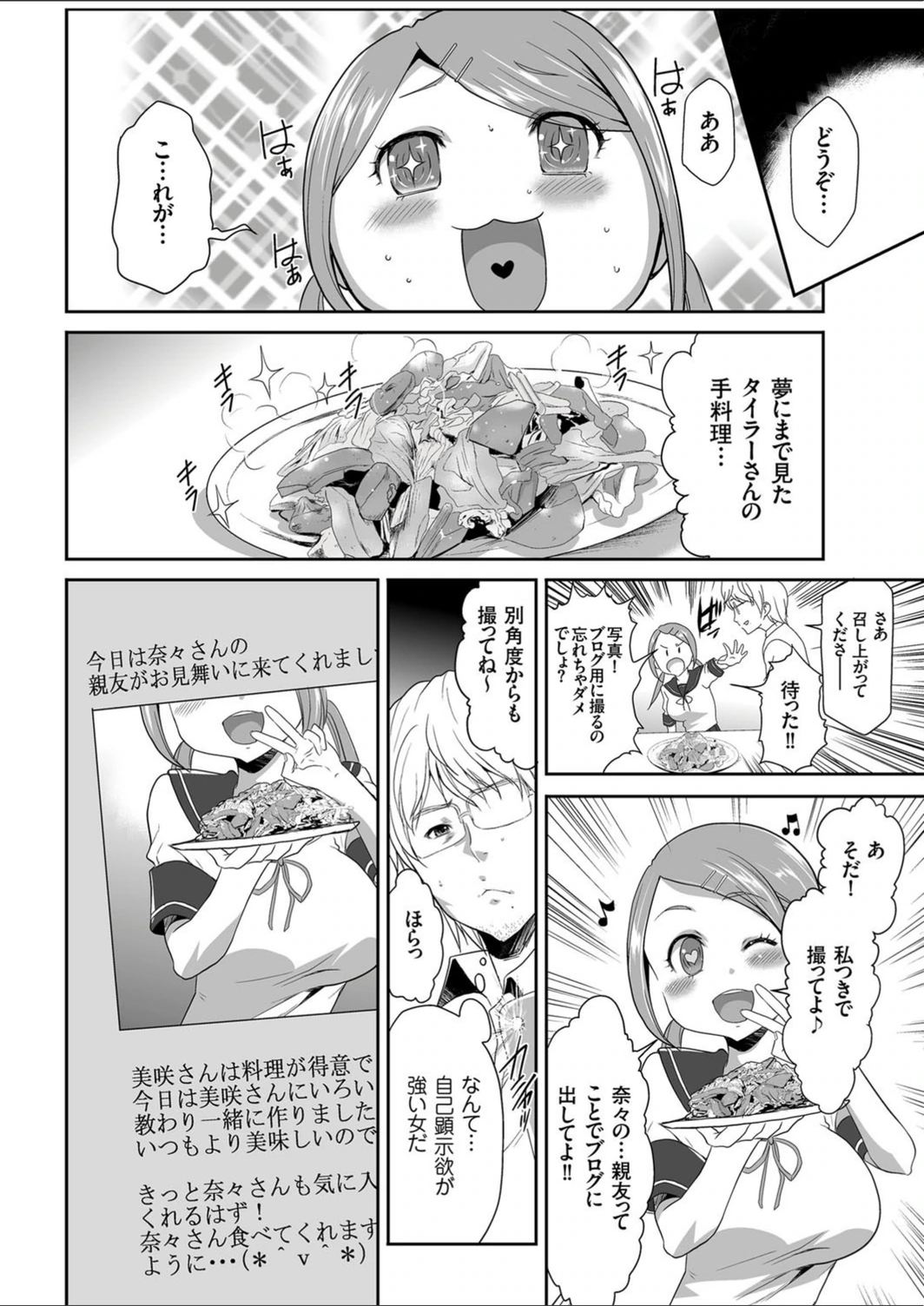 試し読み 6枚目