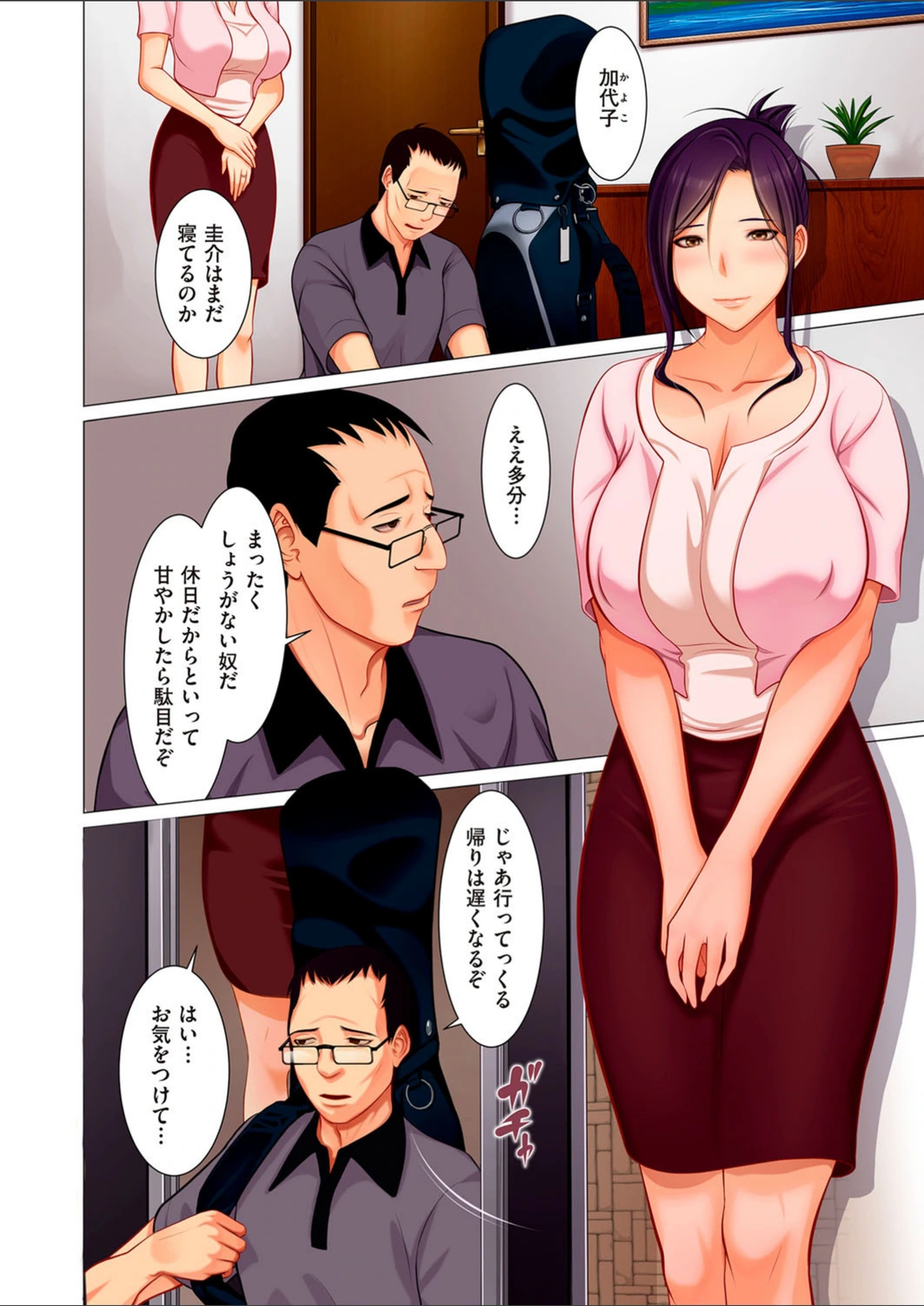 試し読み 4枚目
