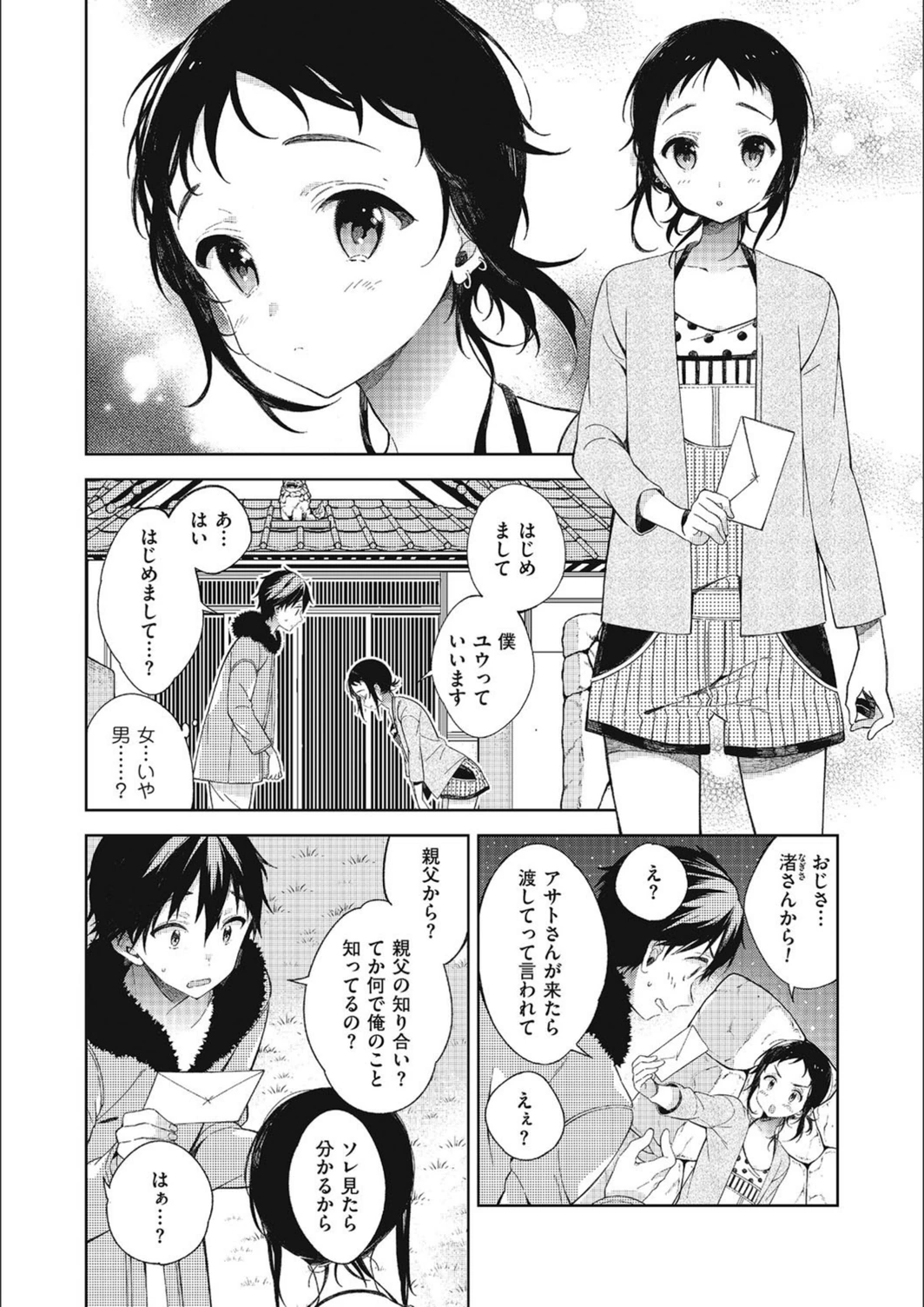 試し読み 2枚目