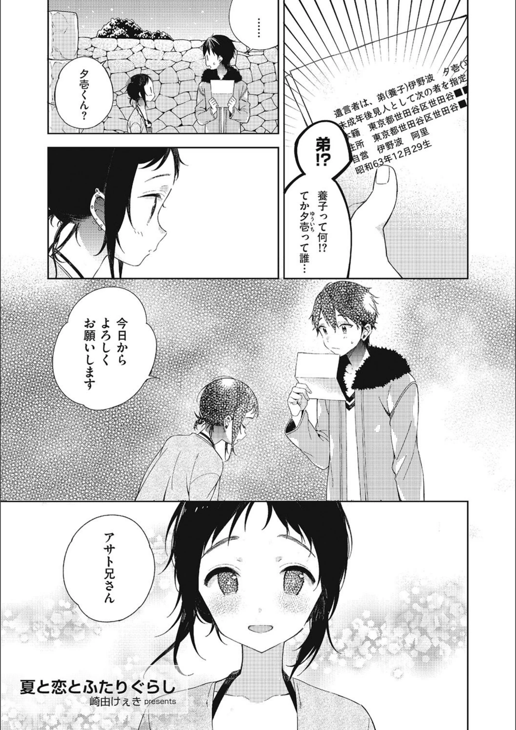 試し読み 3枚目
