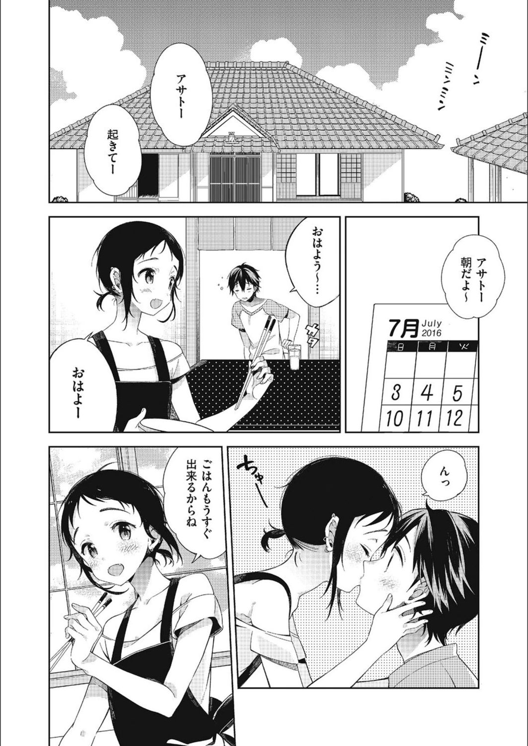 試し読み 4枚目