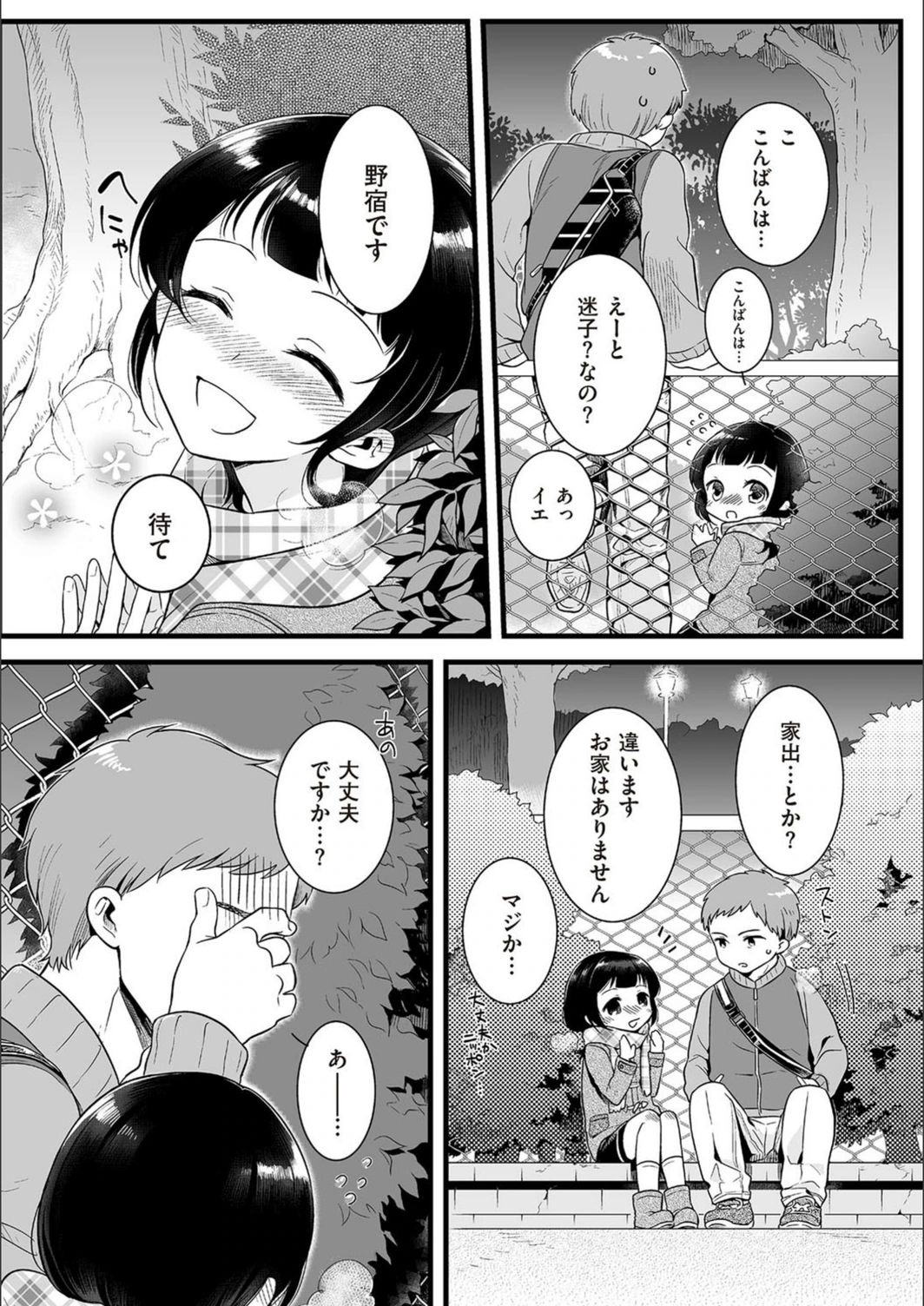 試し読み 2枚目