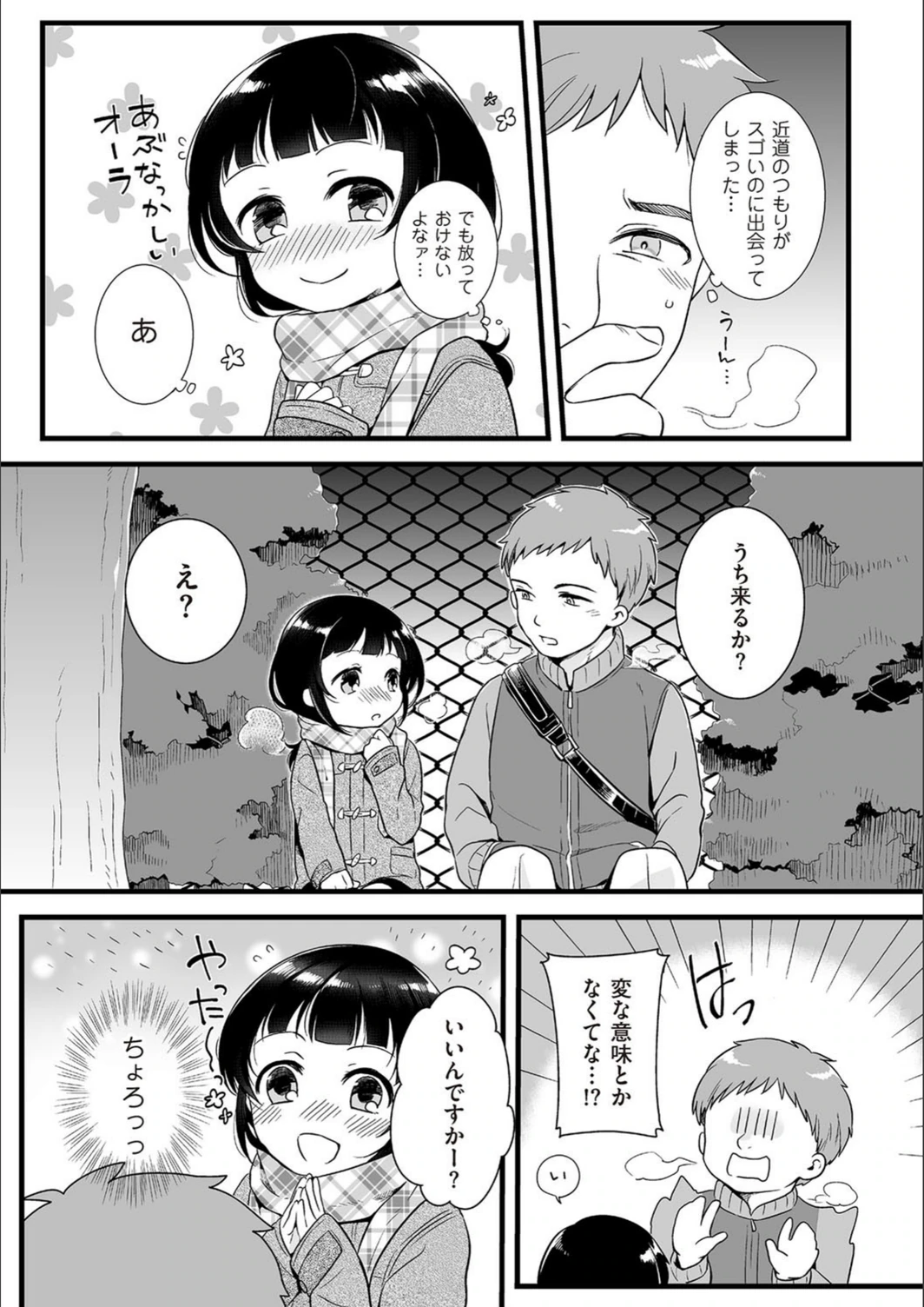 試し読み 3枚目