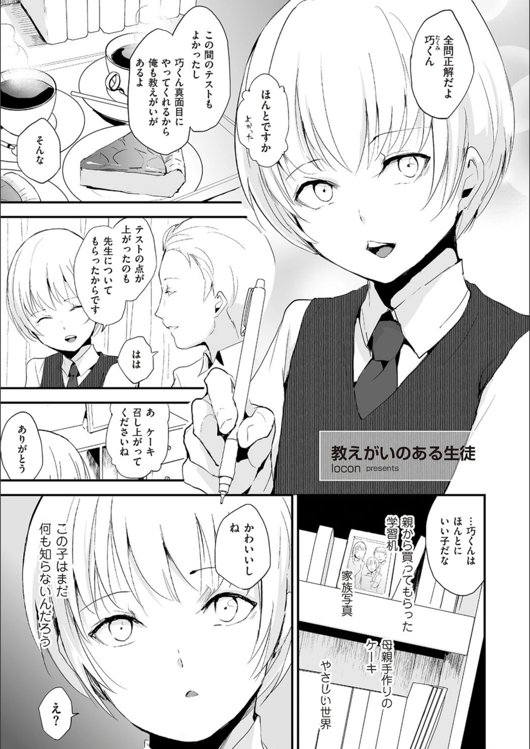 試し読み 1枚目