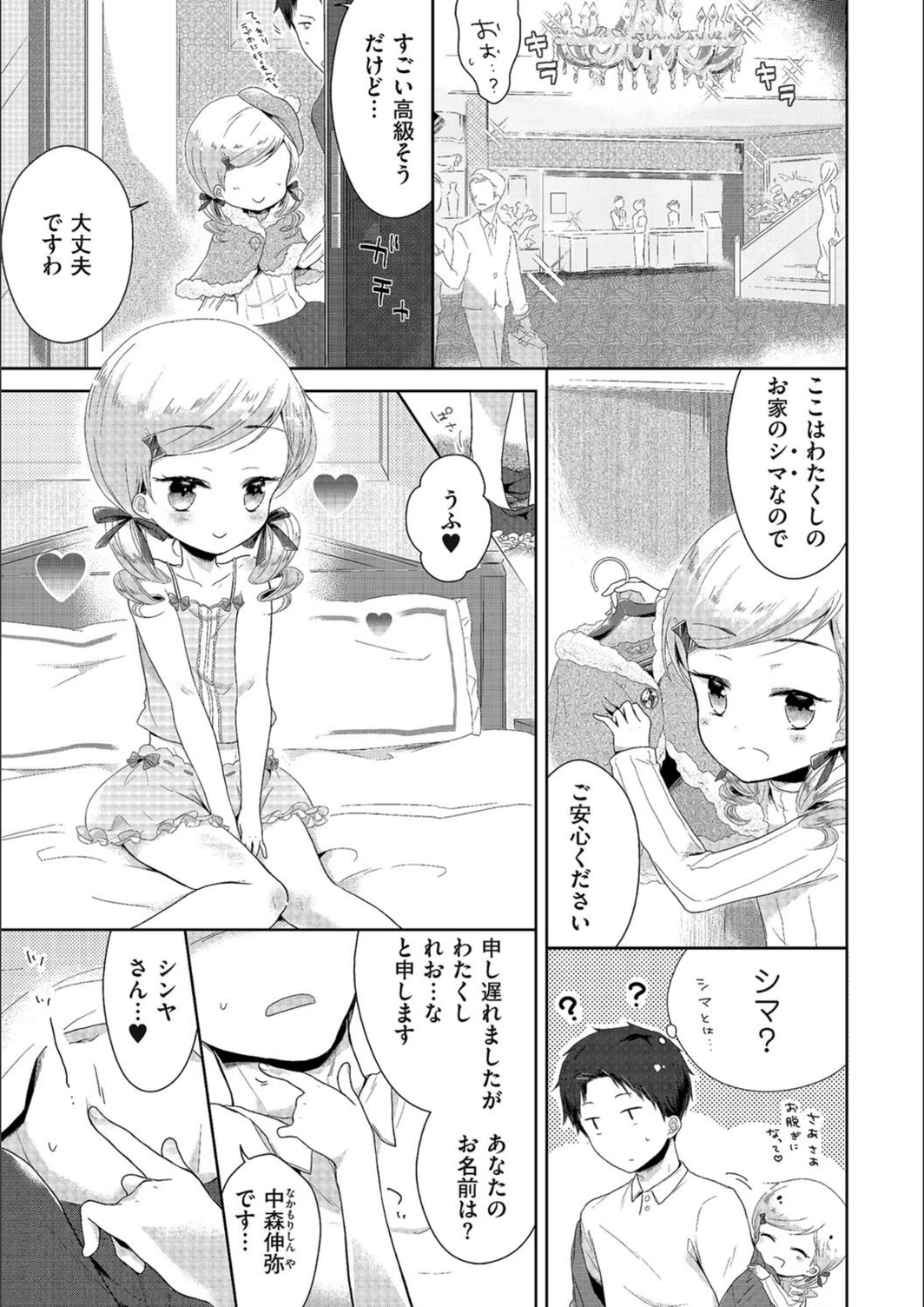 試し読み 3枚目