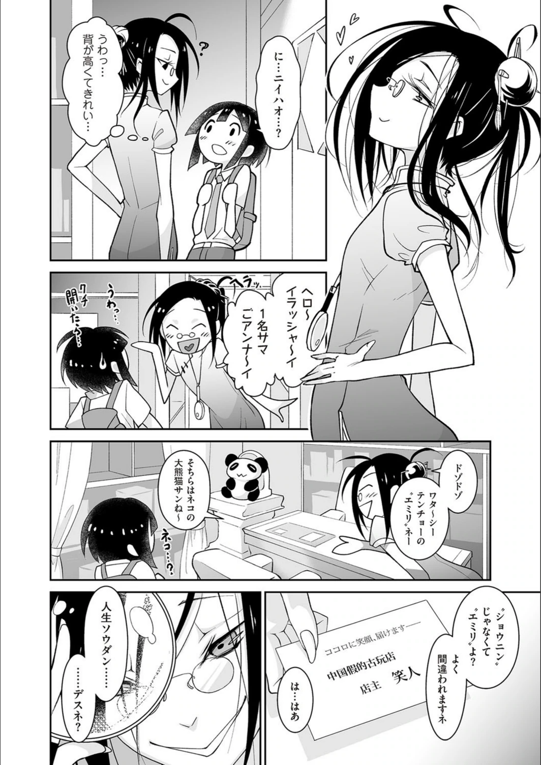 試し読み 2枚目