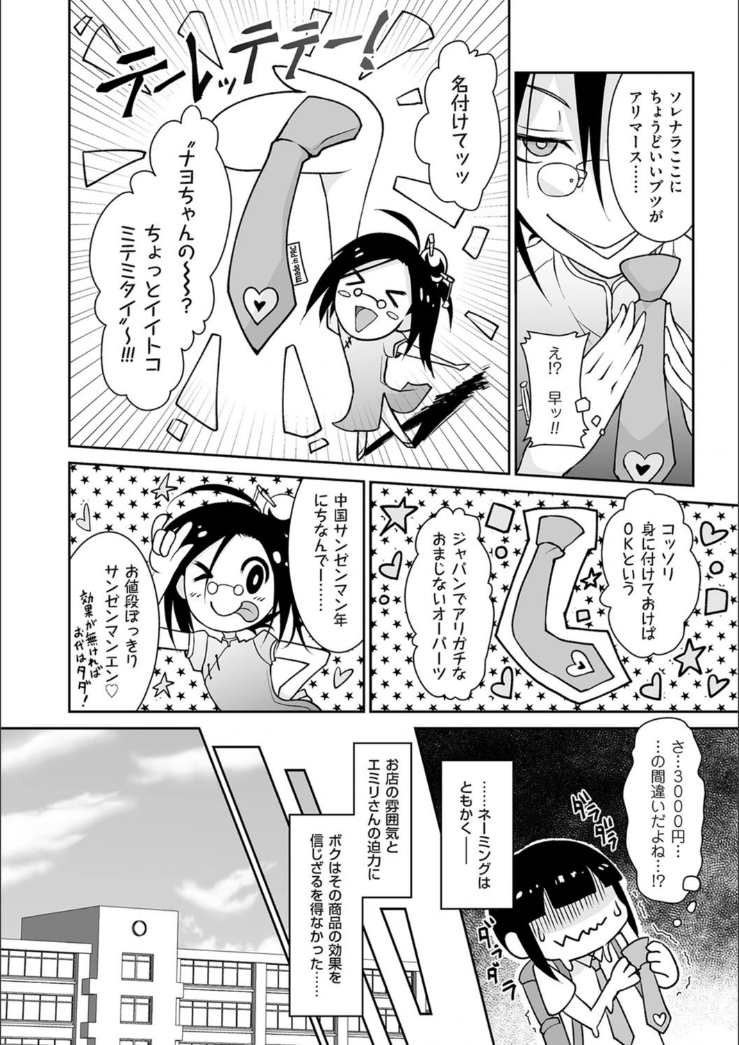 試し読み 4枚目