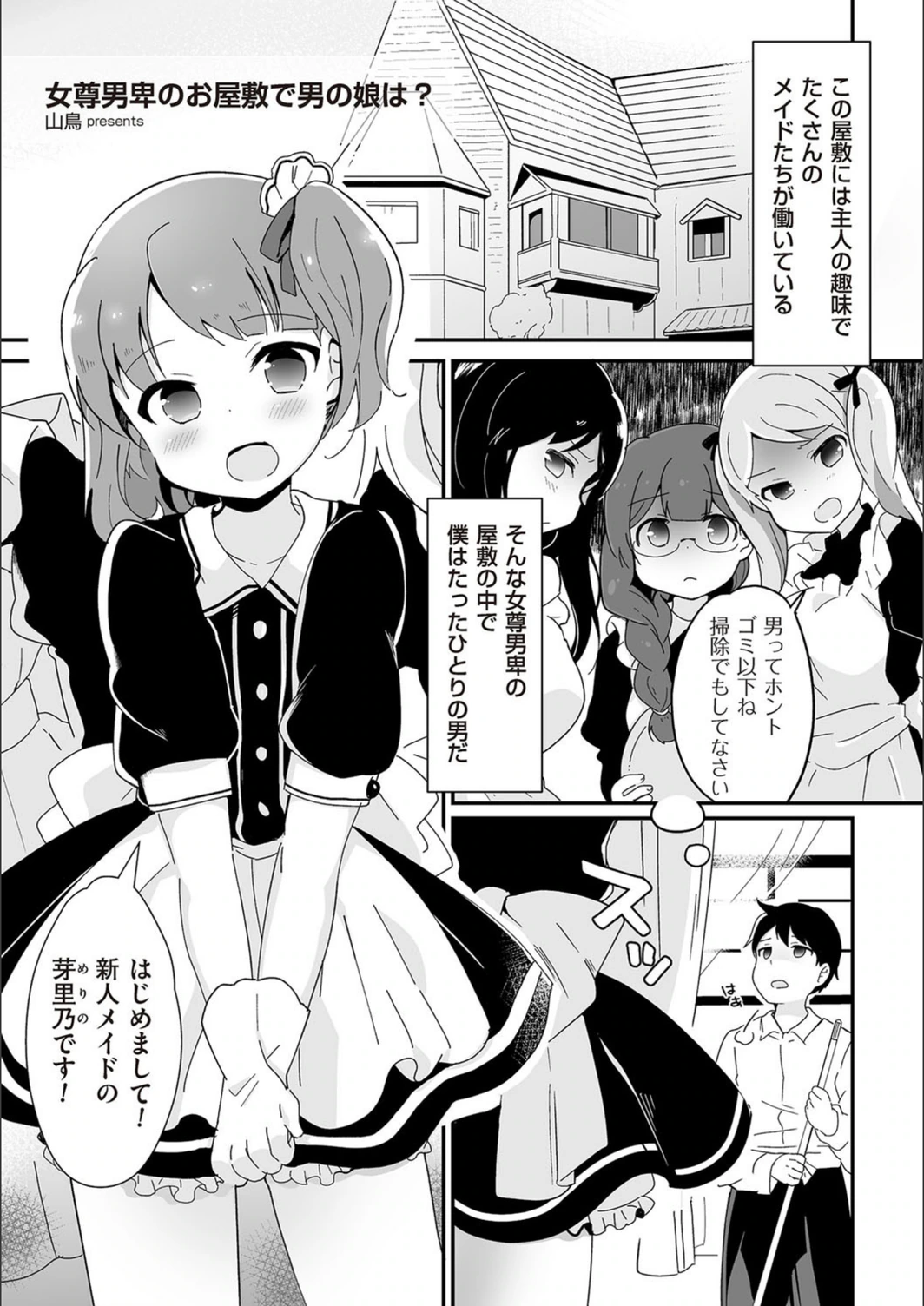 試し読み 1枚目