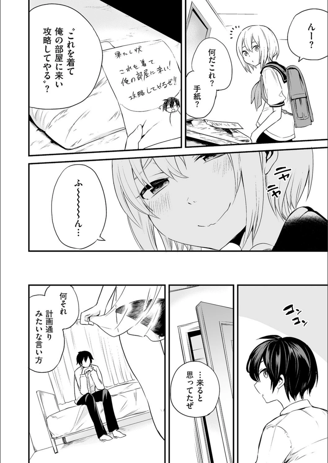 試し読み 8枚目