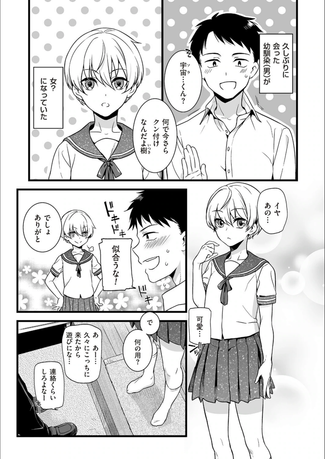 試し読み 3枚目