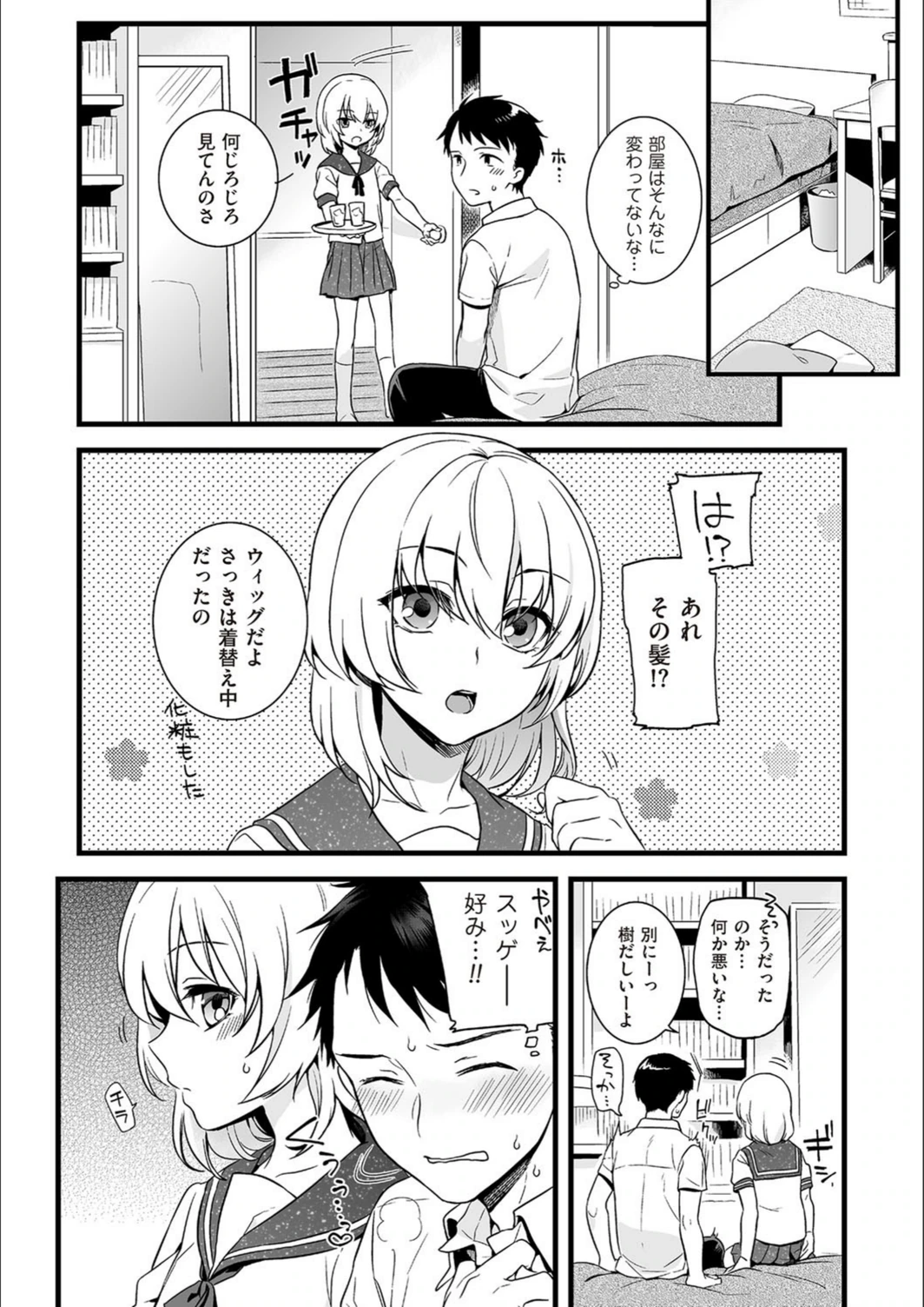 試し読み 4枚目