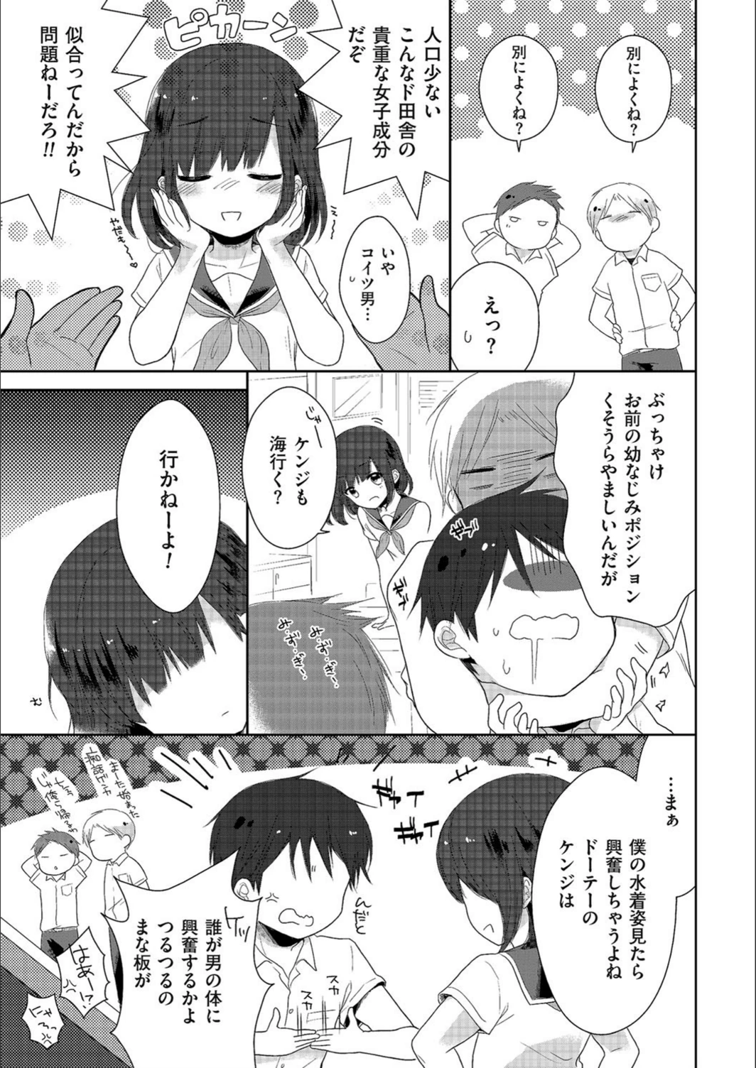 試し読み 3枚目
