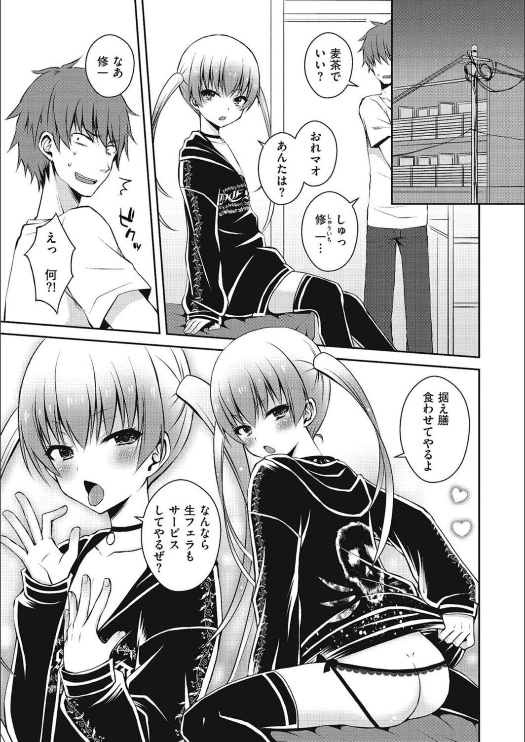 試し読み 3枚目