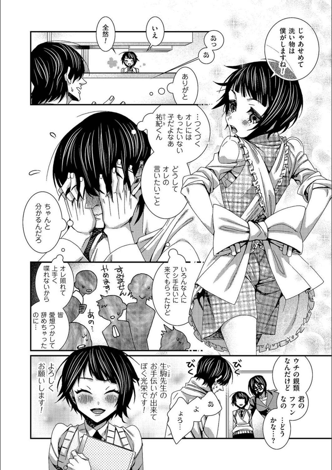 試し読み 2枚目