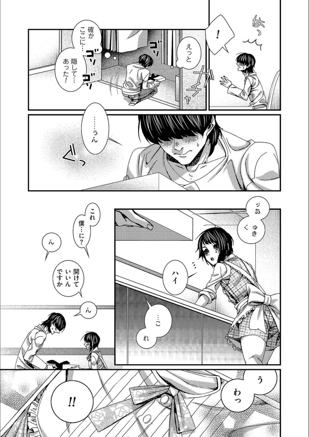 試し読み 3枚目