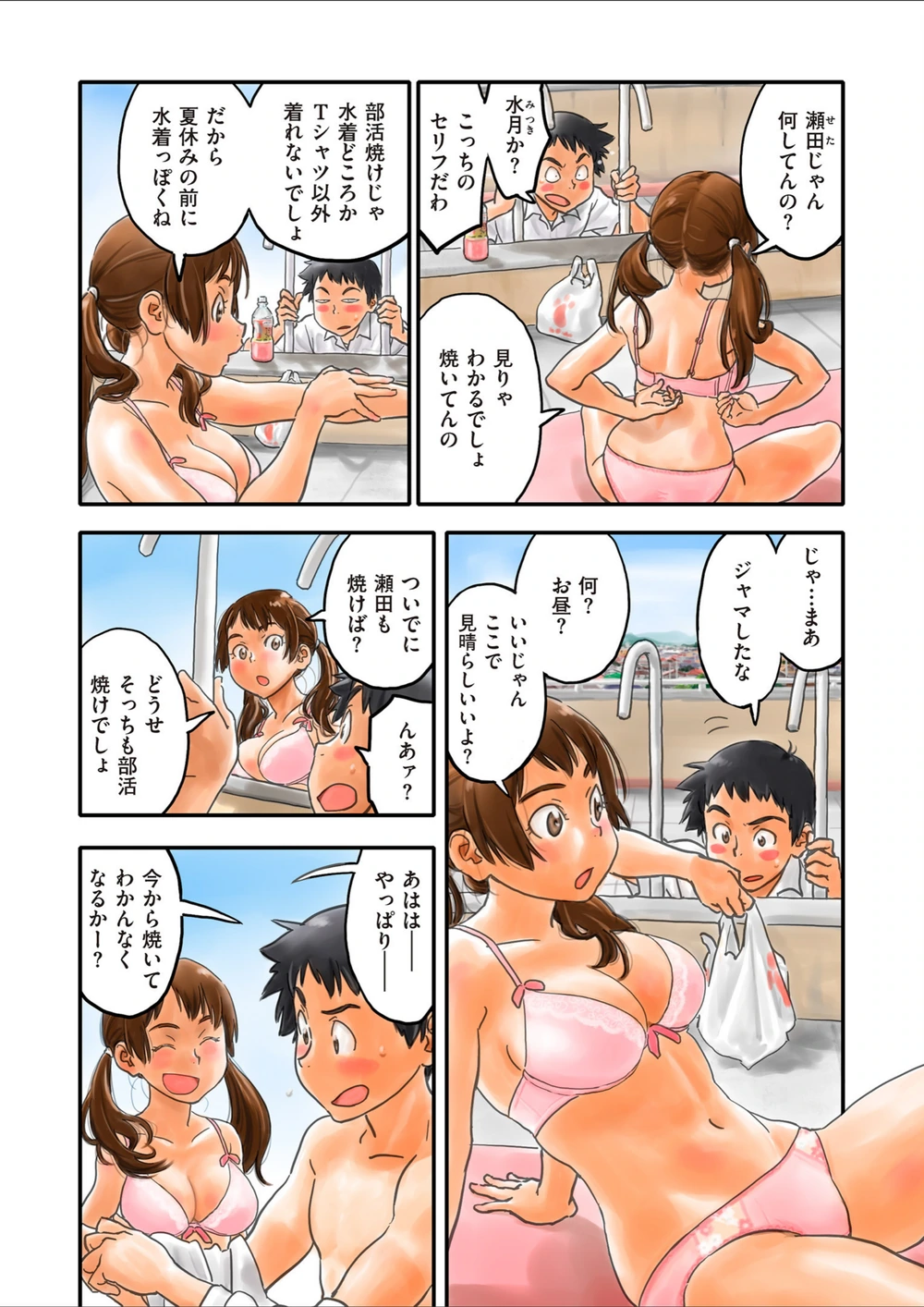 試し読み 3枚目