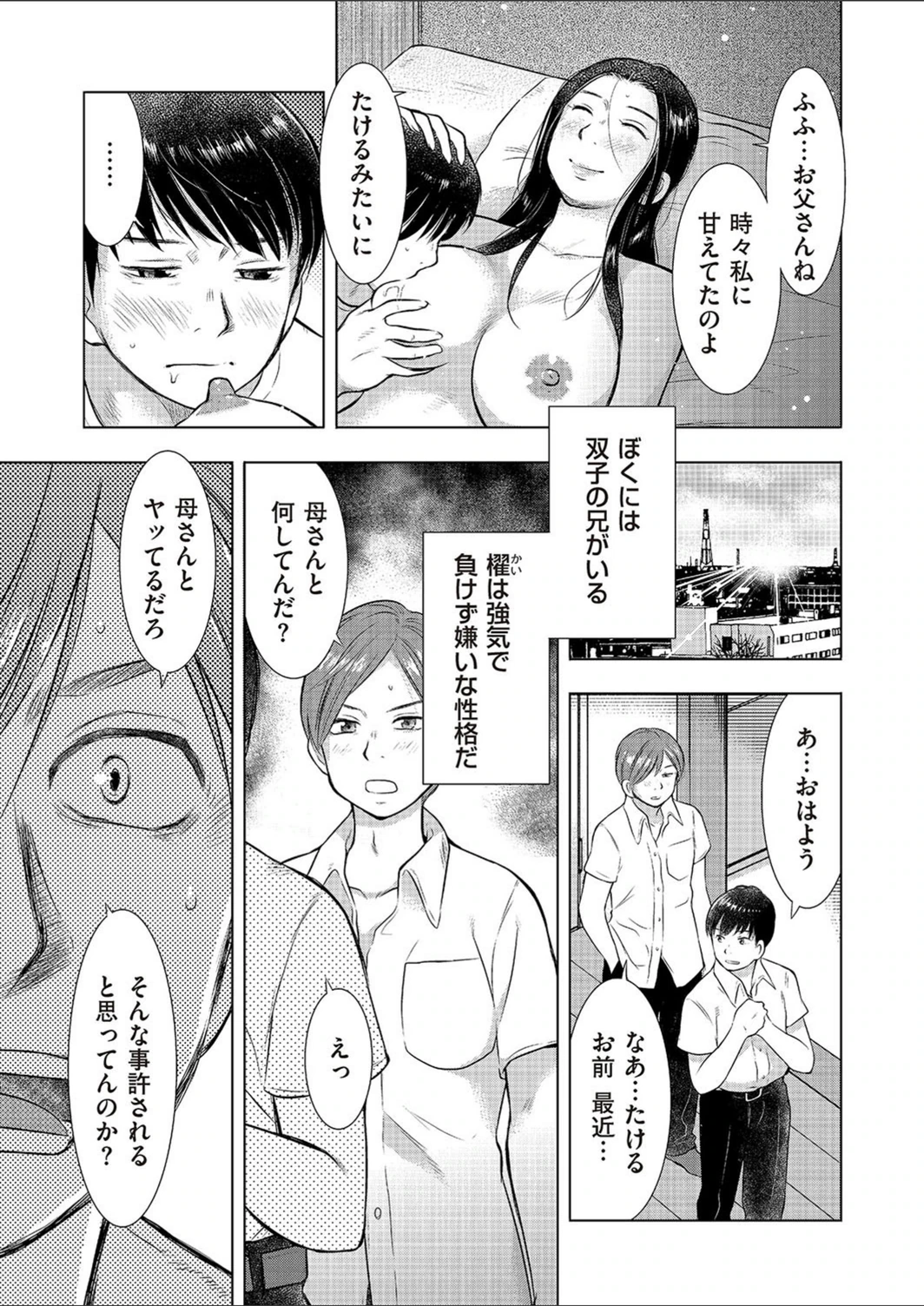 試し読み 7枚目