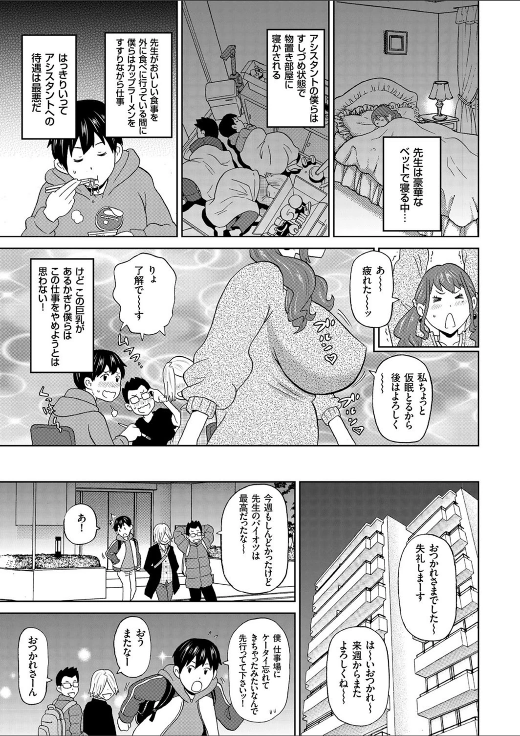 試し読み 3枚目