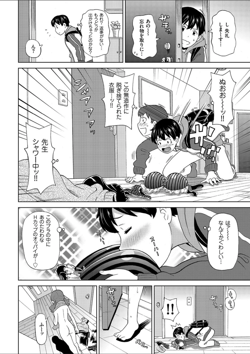 試し読み 4枚目
