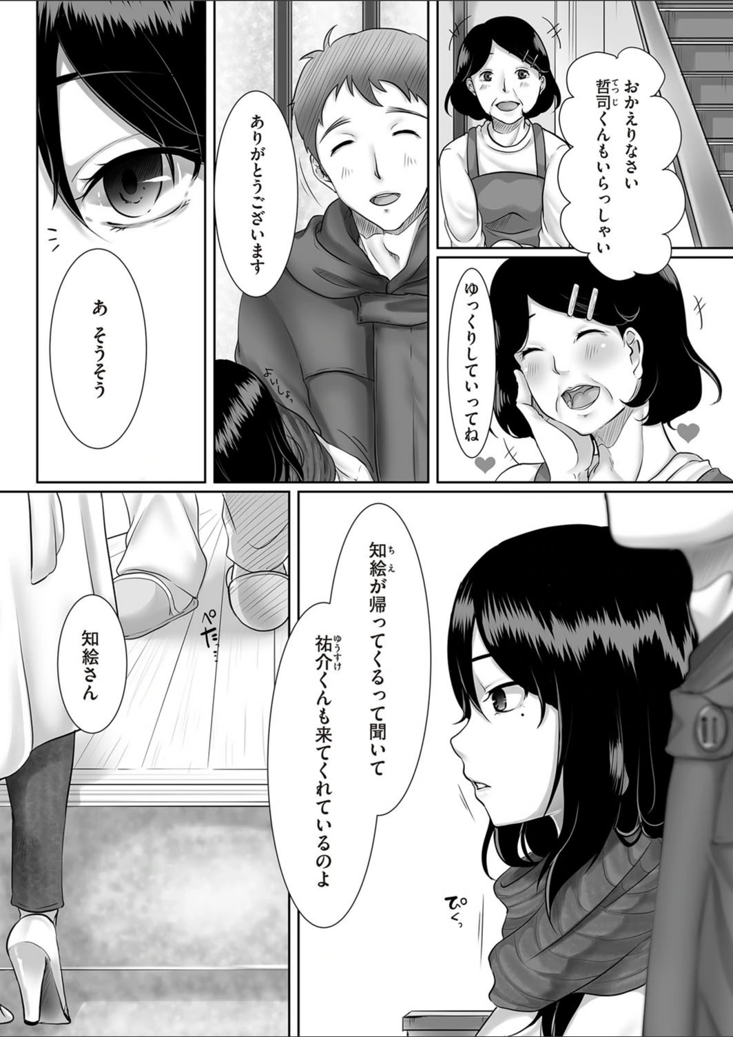 試し読み 2枚目