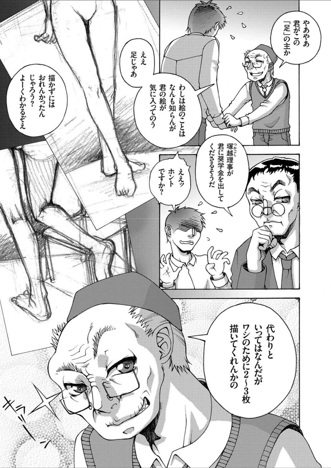 試し読み 7枚目