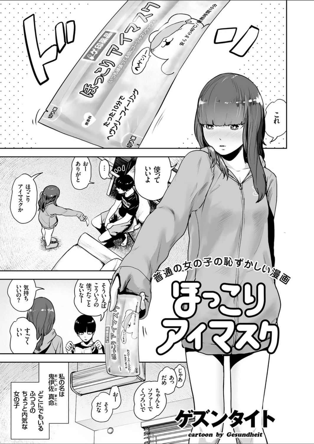 試し読み 1枚目