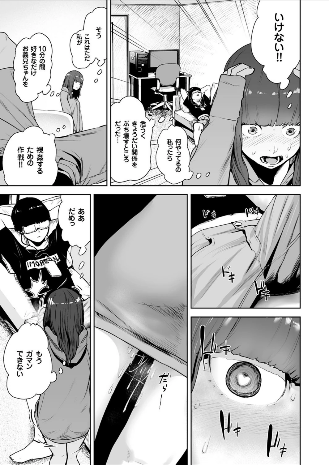 試し読み 3枚目