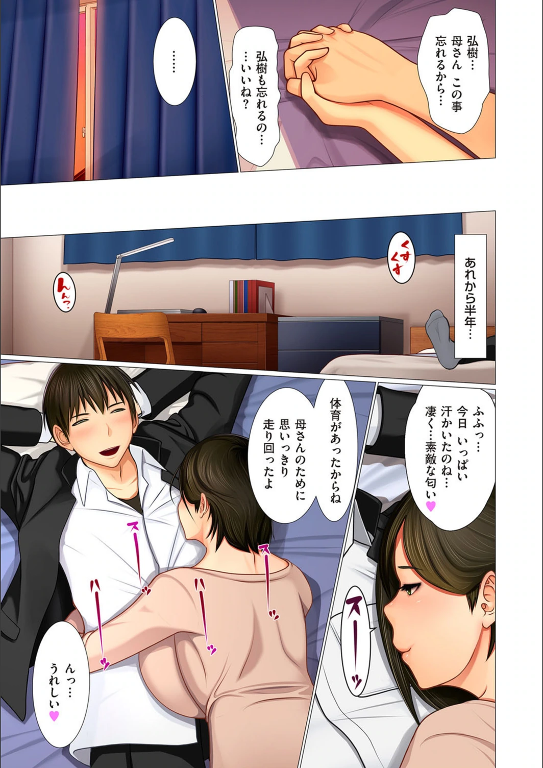 試し読み 3枚目