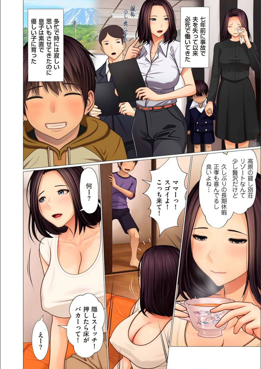 試し読み 4枚目