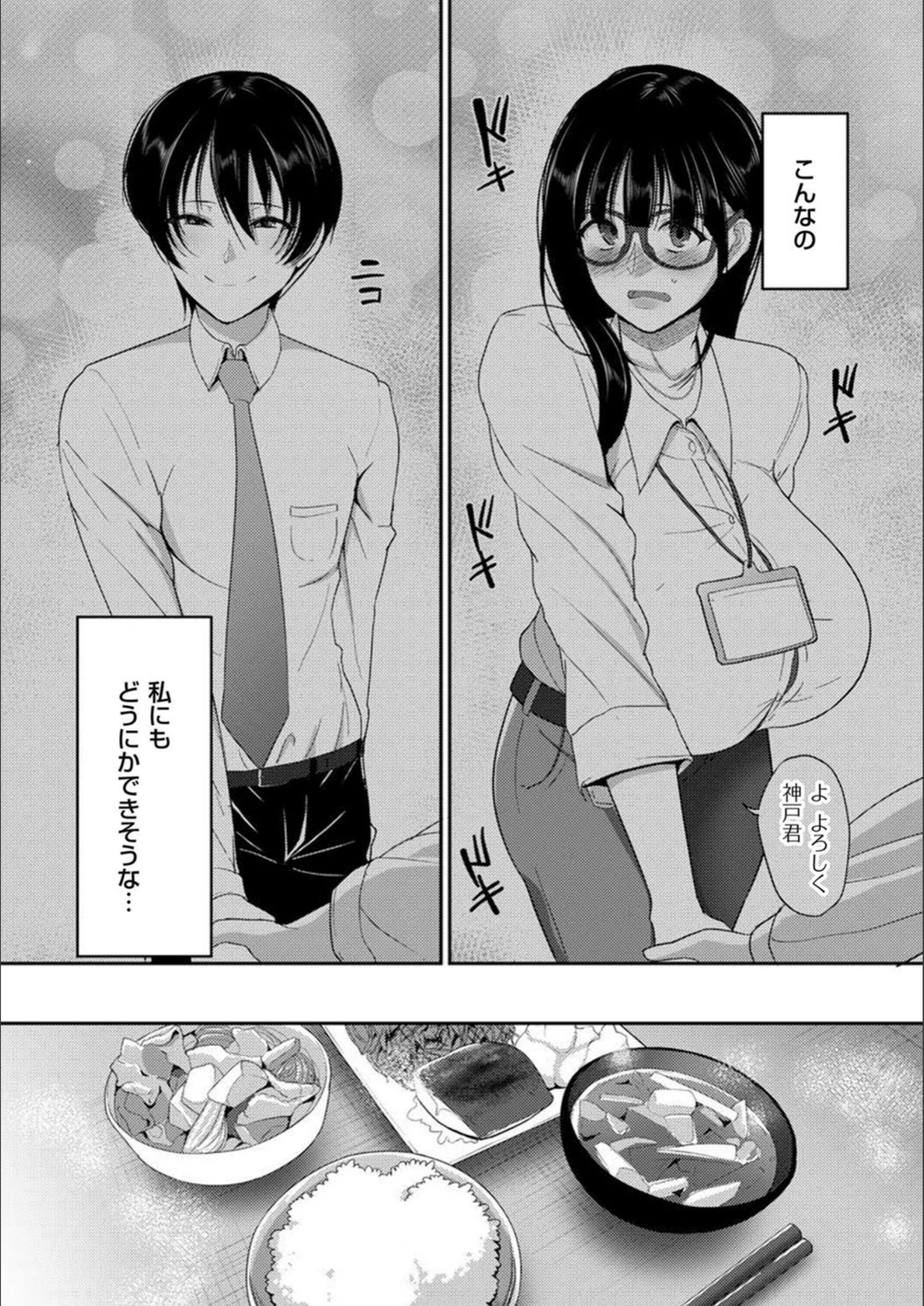 試し読み 3枚目
