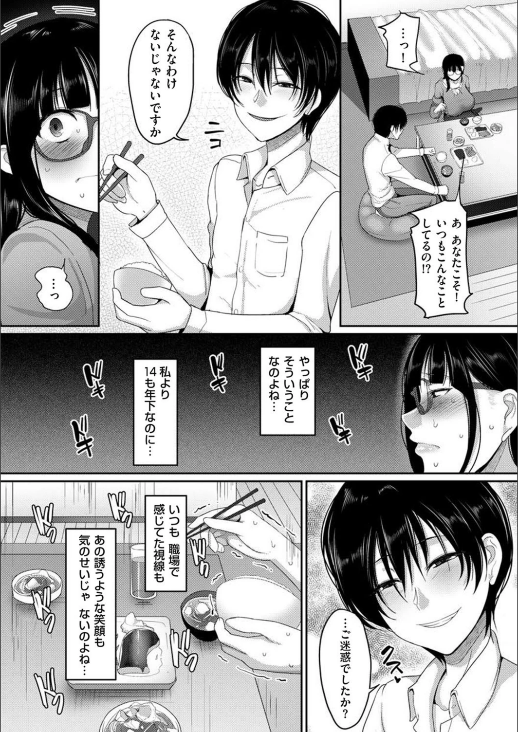 試し読み 6枚目